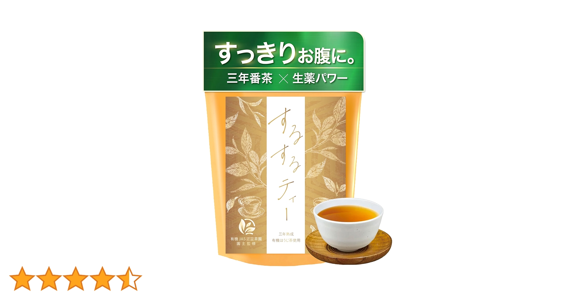 Amazon | 養生仙薬 するするティー 腸活茶 ノンカフェイン